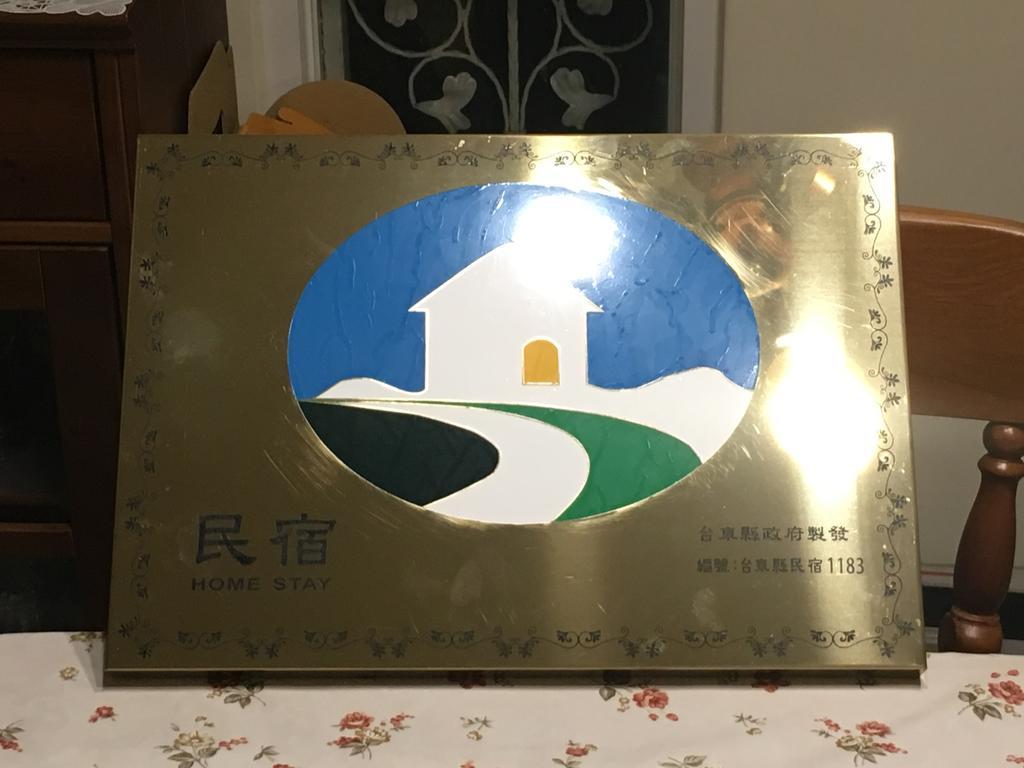 築在這台東民宿1183 Taitung 외부 사진